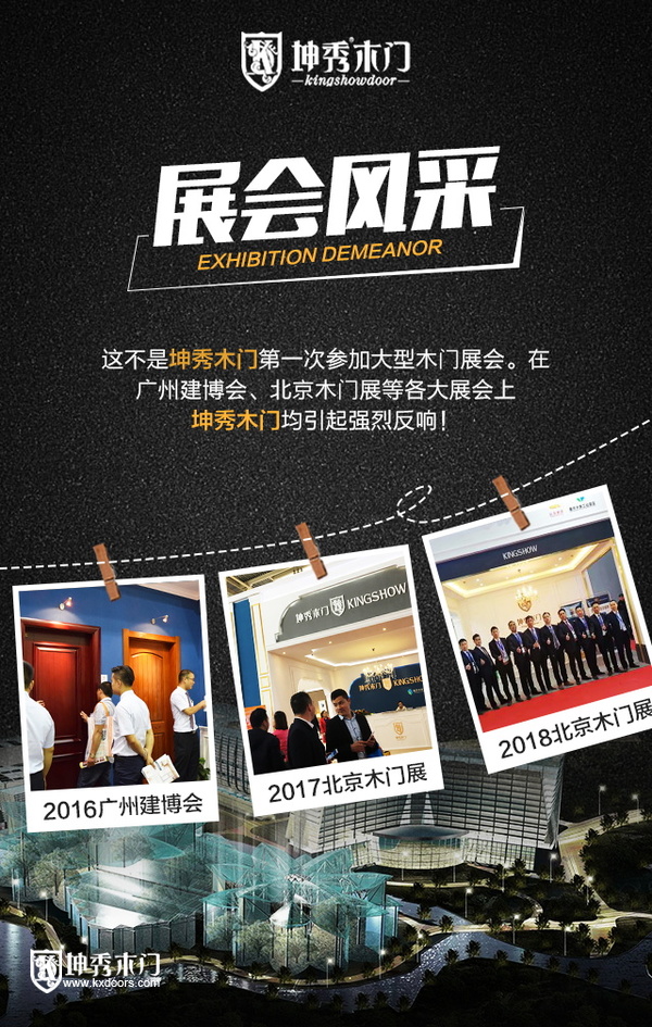 重庆坤秀木门高调亮相第五届中国西部门窗博览会！